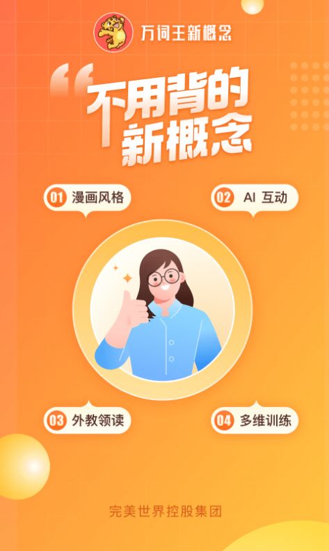 萬詞王新概念