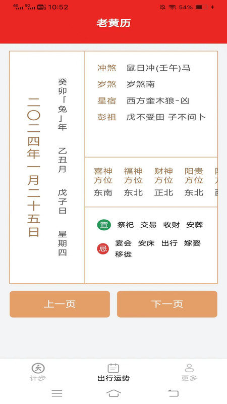 意超龍行計步