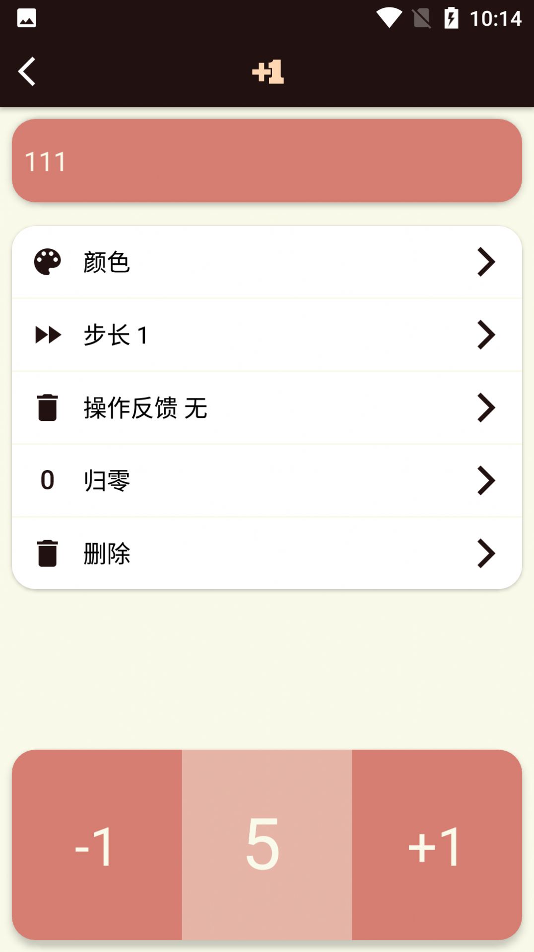 青檸計數器