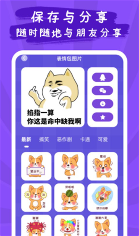惡作劇貼紙相機