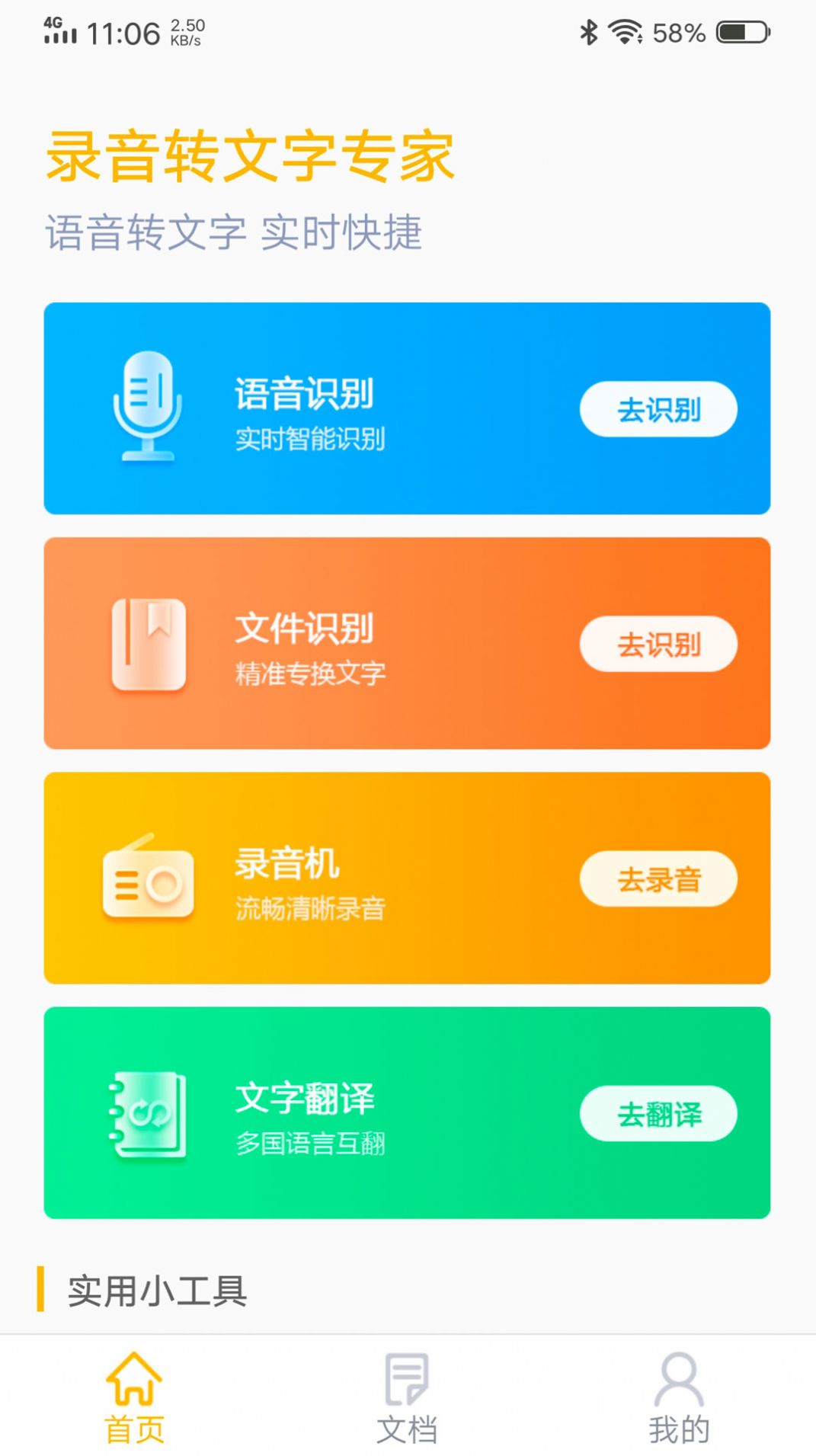 中企錄音轉(zhuǎn)文字專家