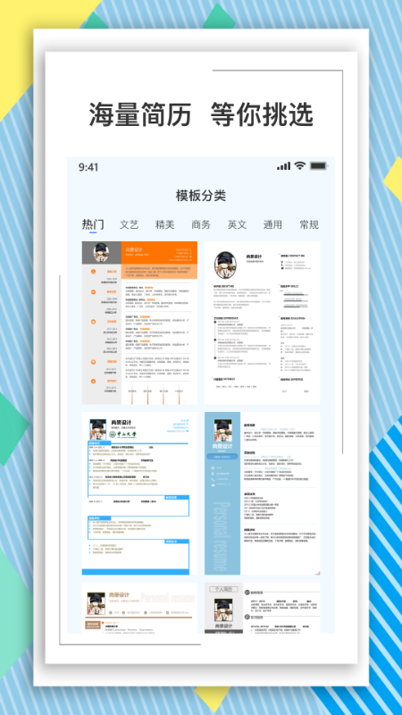 BOSS簡歷模板