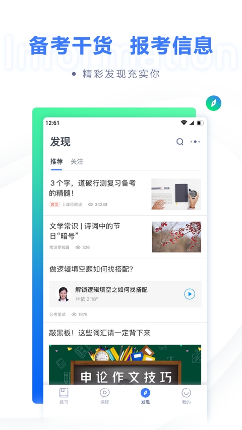 粉筆教育 最新版