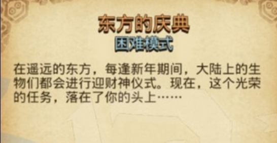 《不思議迷宮》2021東方慶典速刷攻略