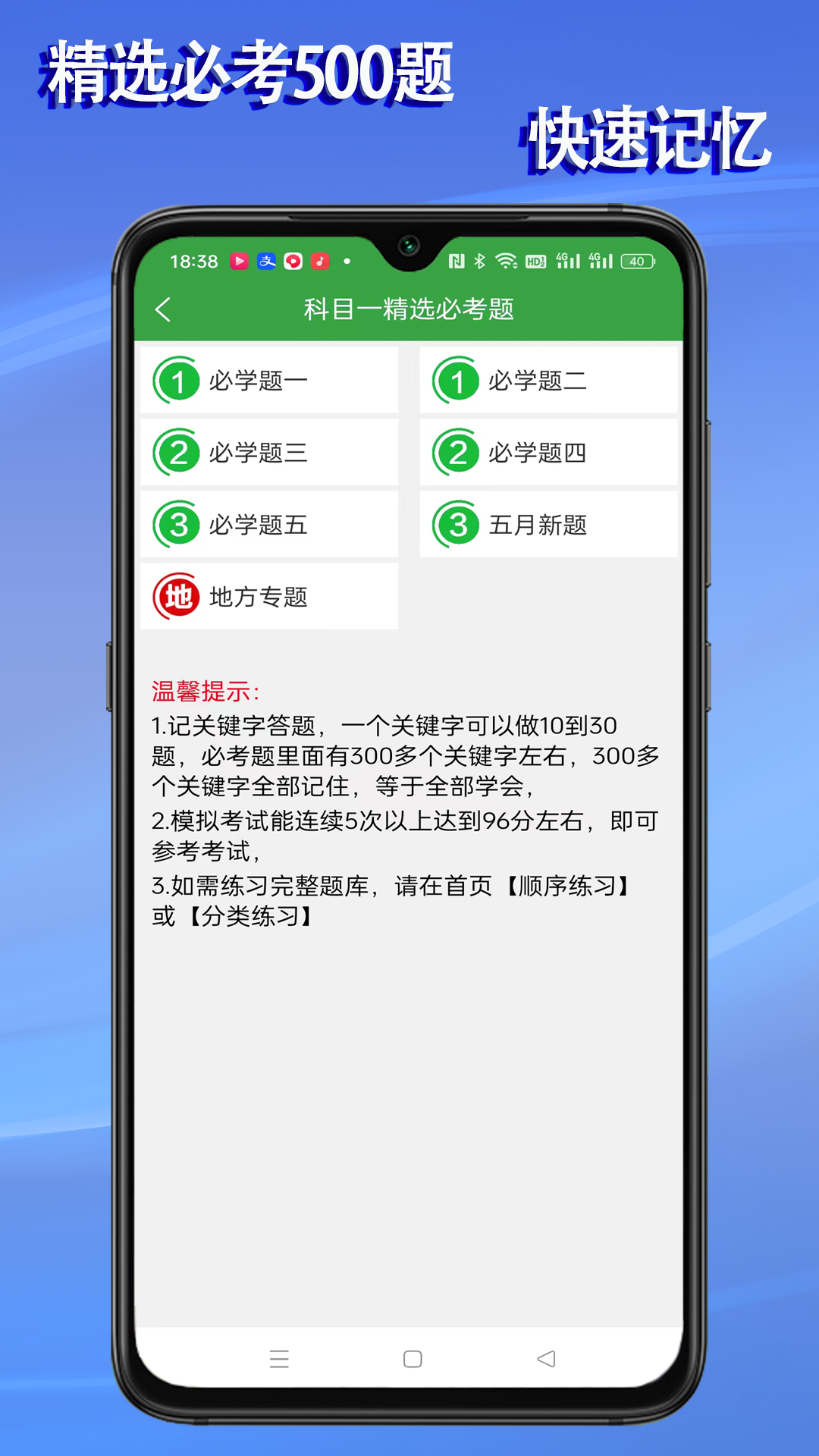 語(yǔ)音駕考
