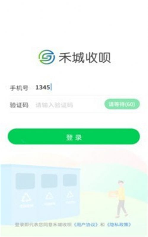 禾城收唄
