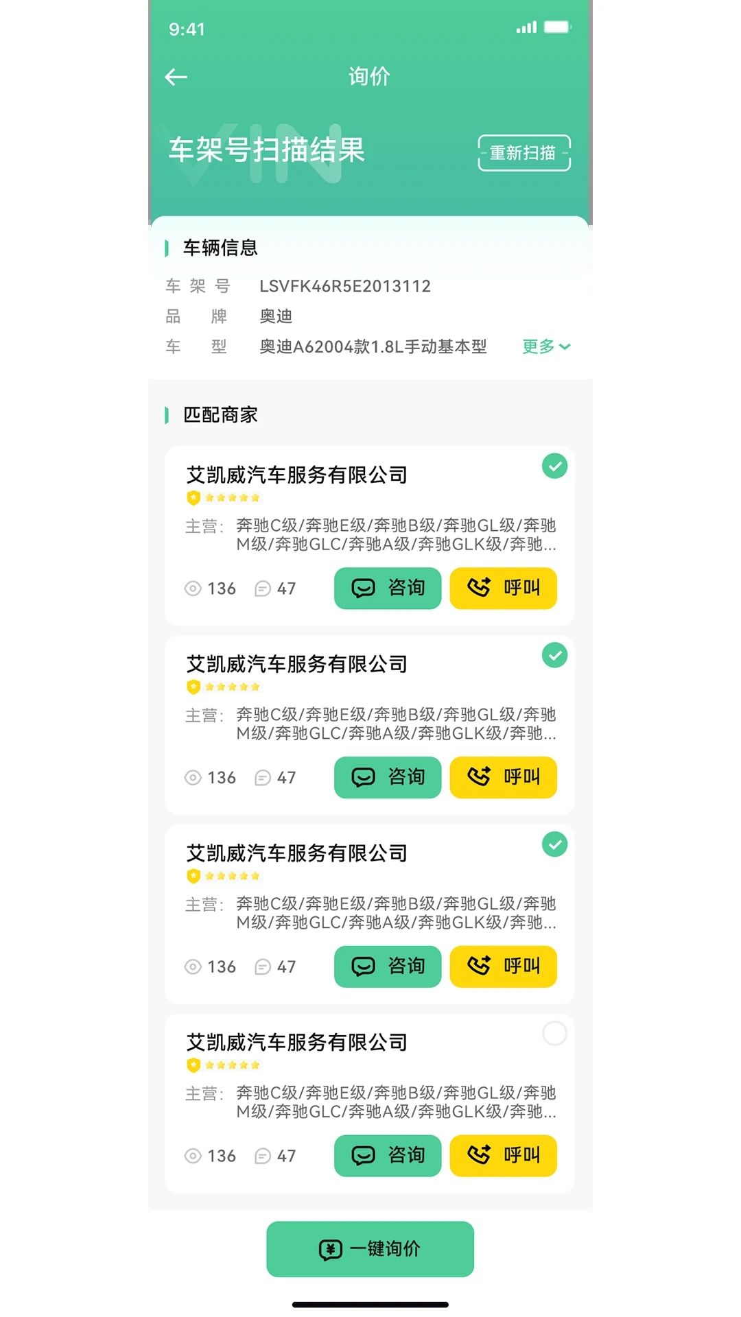 車配易購汽修廠端
