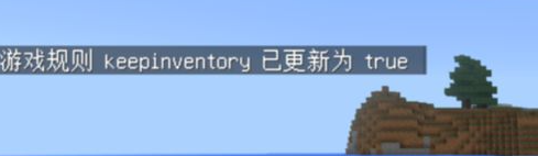 《我的世界》死亡不掉落指令設(shè)置技巧