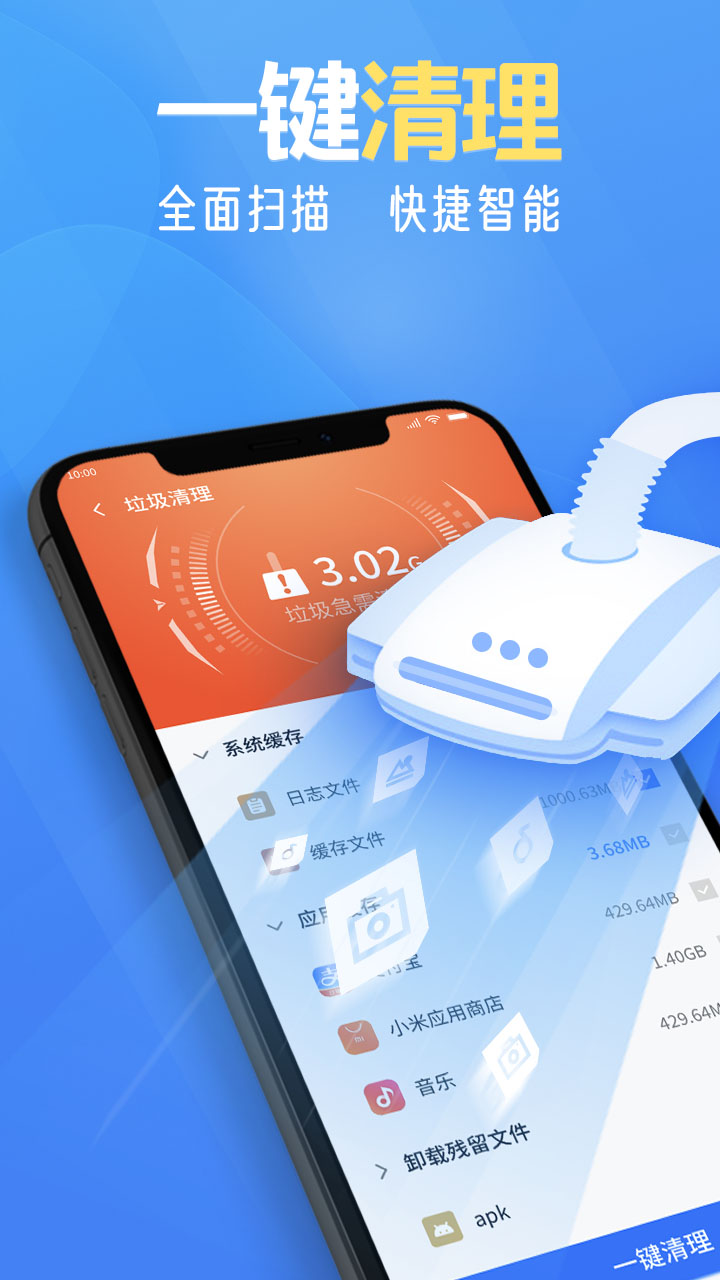 瞬間清理助手a