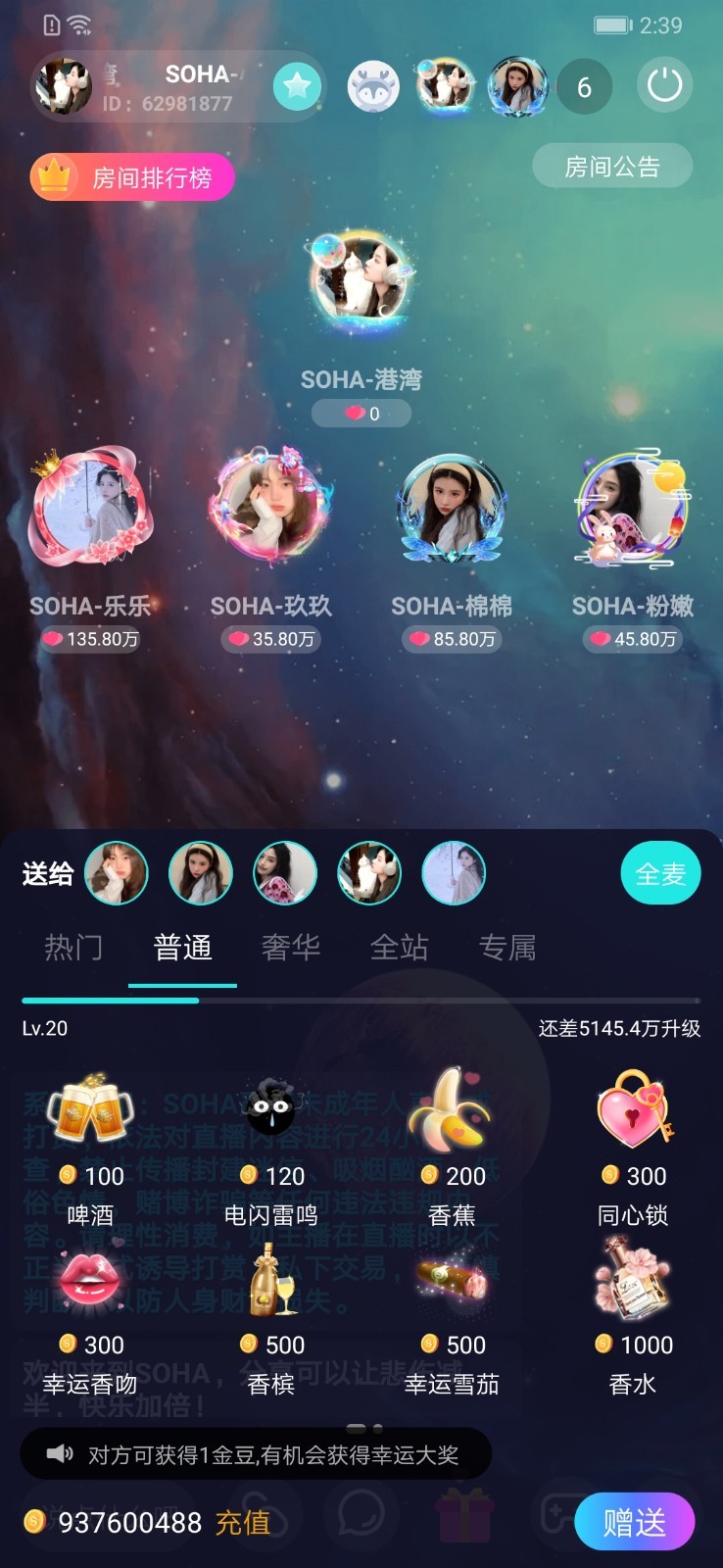 SOHA語音交友
