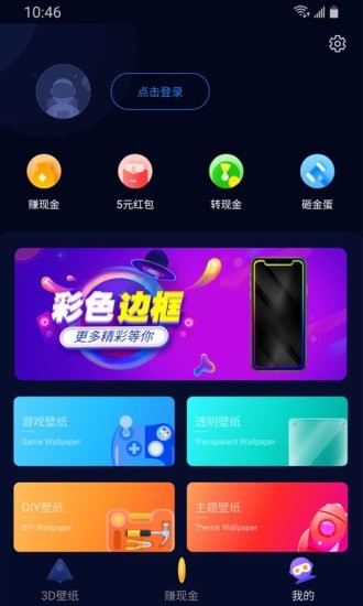 超3D壁紙