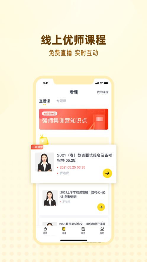 優路教師