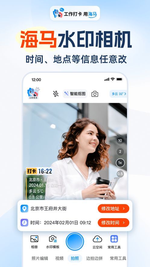 海馬水印相機
