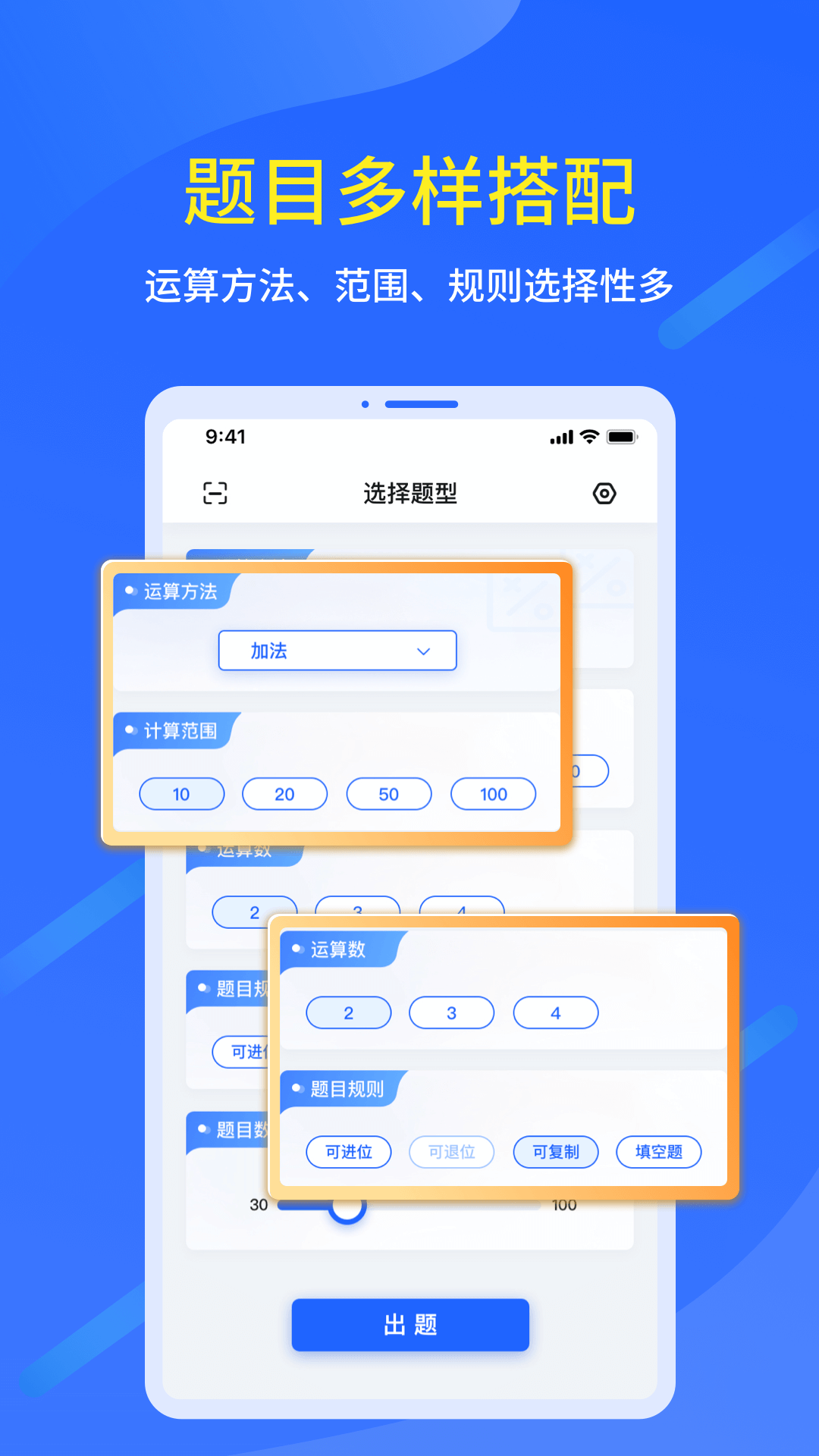 口算出題家長助手