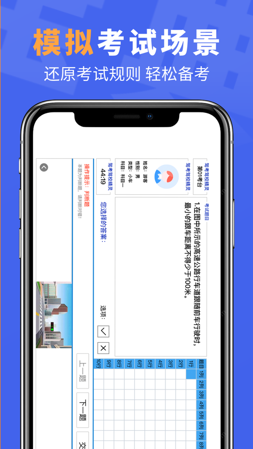 駕考駕校精靈