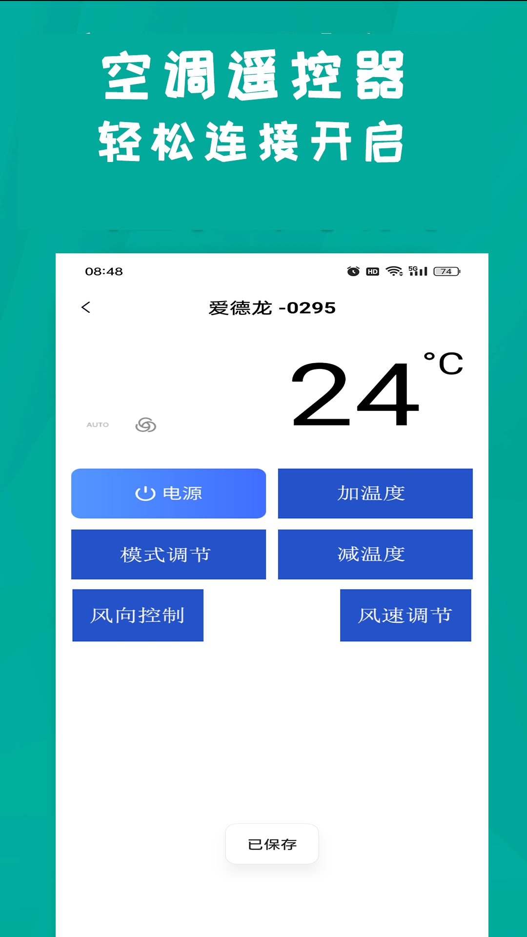 青創手機遙控器