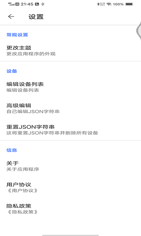 熱點(diǎn)設(shè)備助手