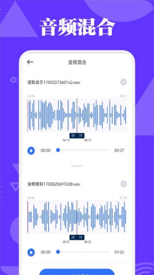 蛋播音樂剪輯