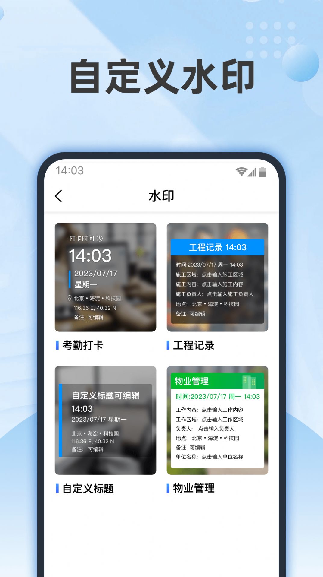 時記水印相機(jī)