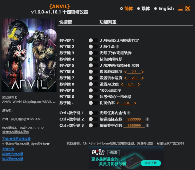《ANVIL》v1.6.0-v1.16.1十四項(xiàng)修改器風(fēng)靈月影版
