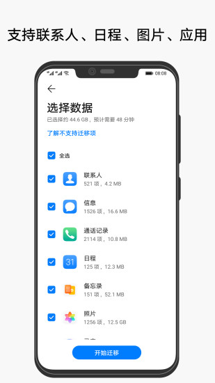 手機(jī)克隆 華為版