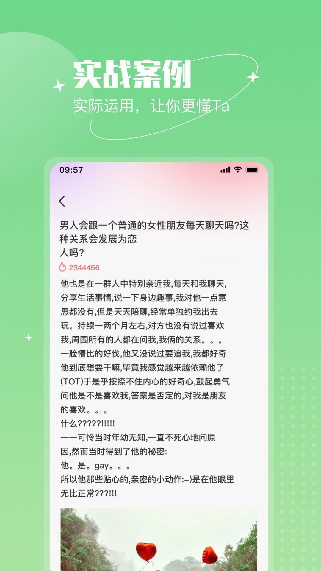 戀語(yǔ)助手