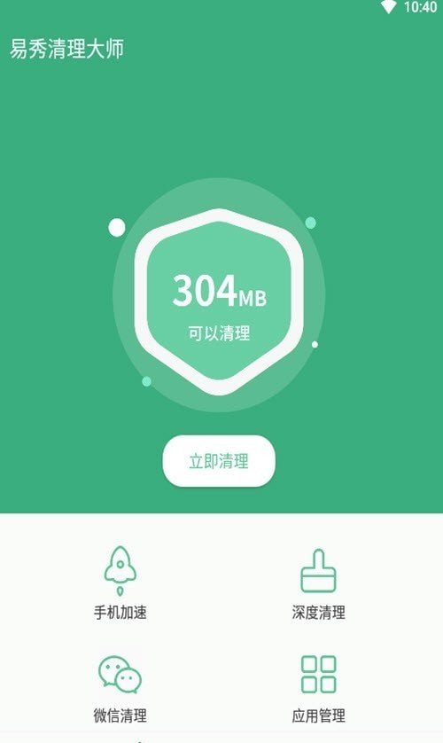 易秀清理大師