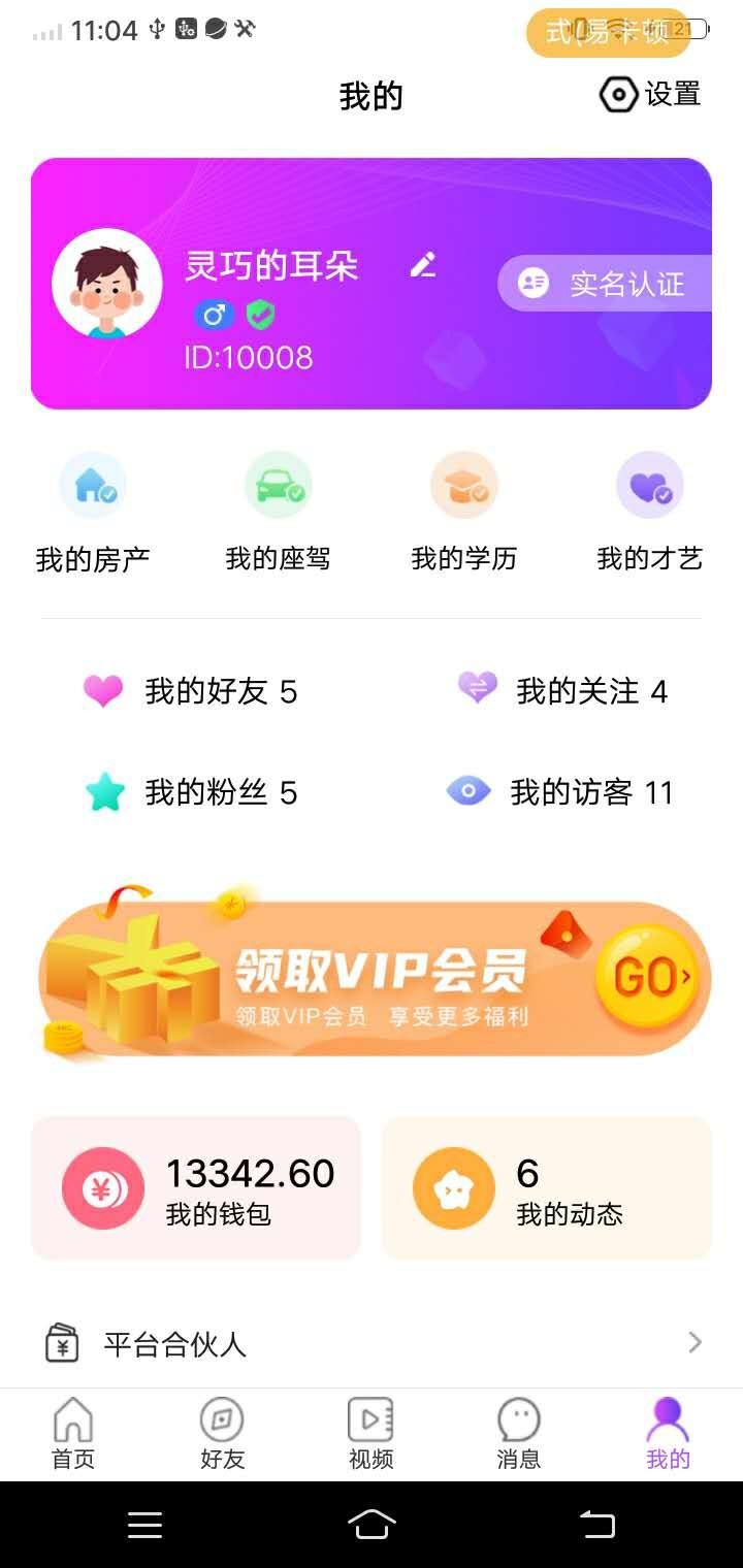 當對語音