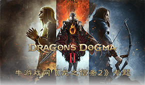 龙之信条2