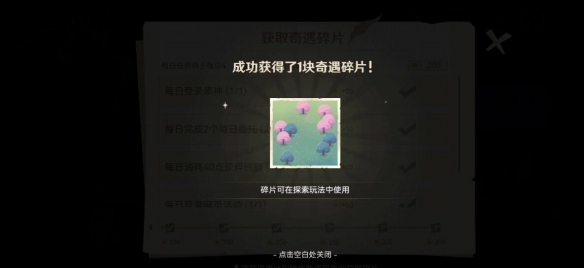 《原神》紙間奇旅第二天攻略