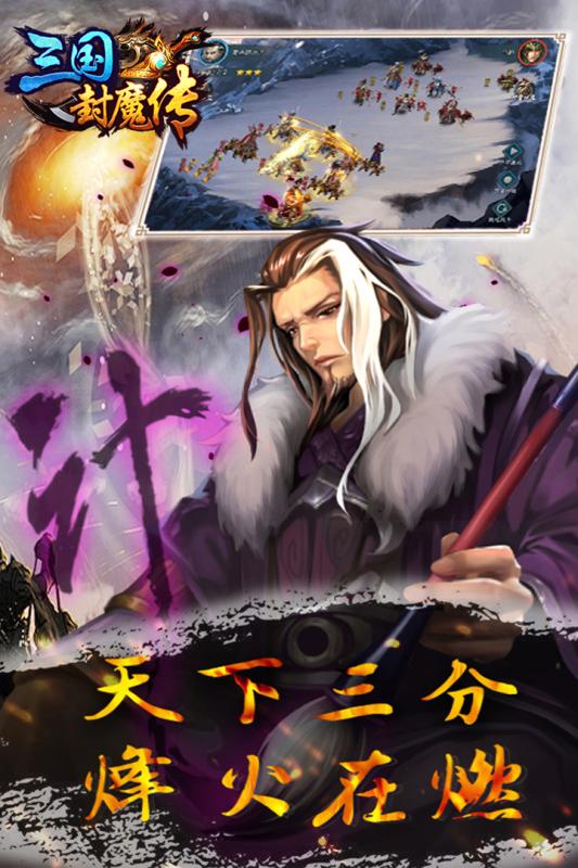 三國封魔傳 禮包版