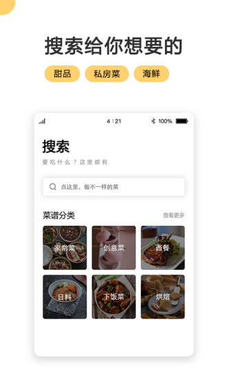 菜譜大全極速版
