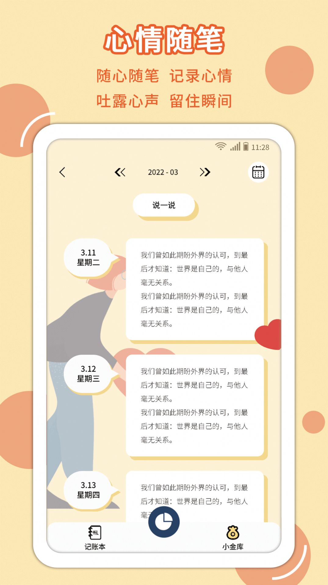 萌丫記賬