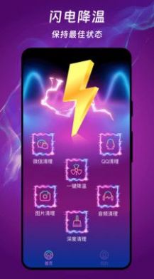 AI閃電手機降溫