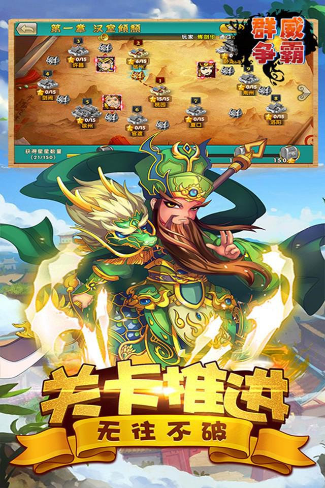 群威爭(zhēng)霸三國(guó)爭(zhēng)鋒