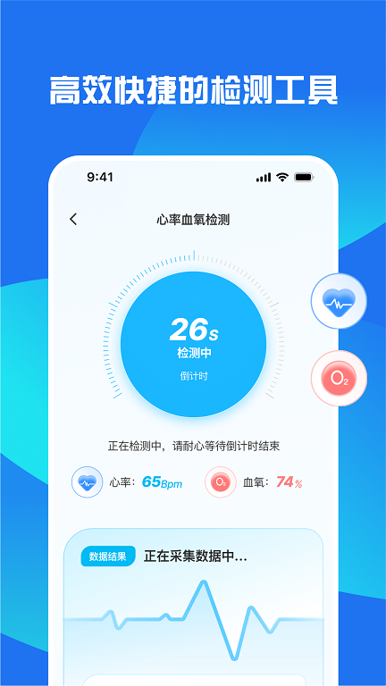 血壓血氧檢測大師