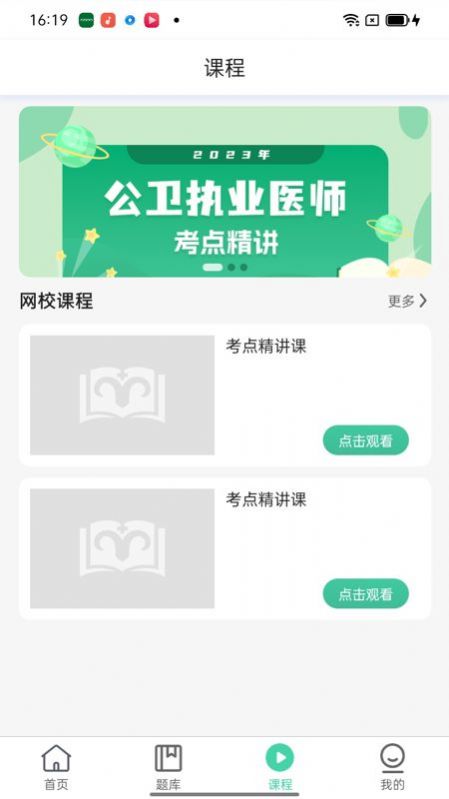 醫(yī)家醫(yī)考