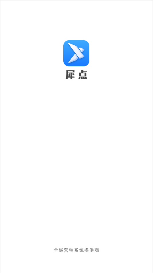 犀點