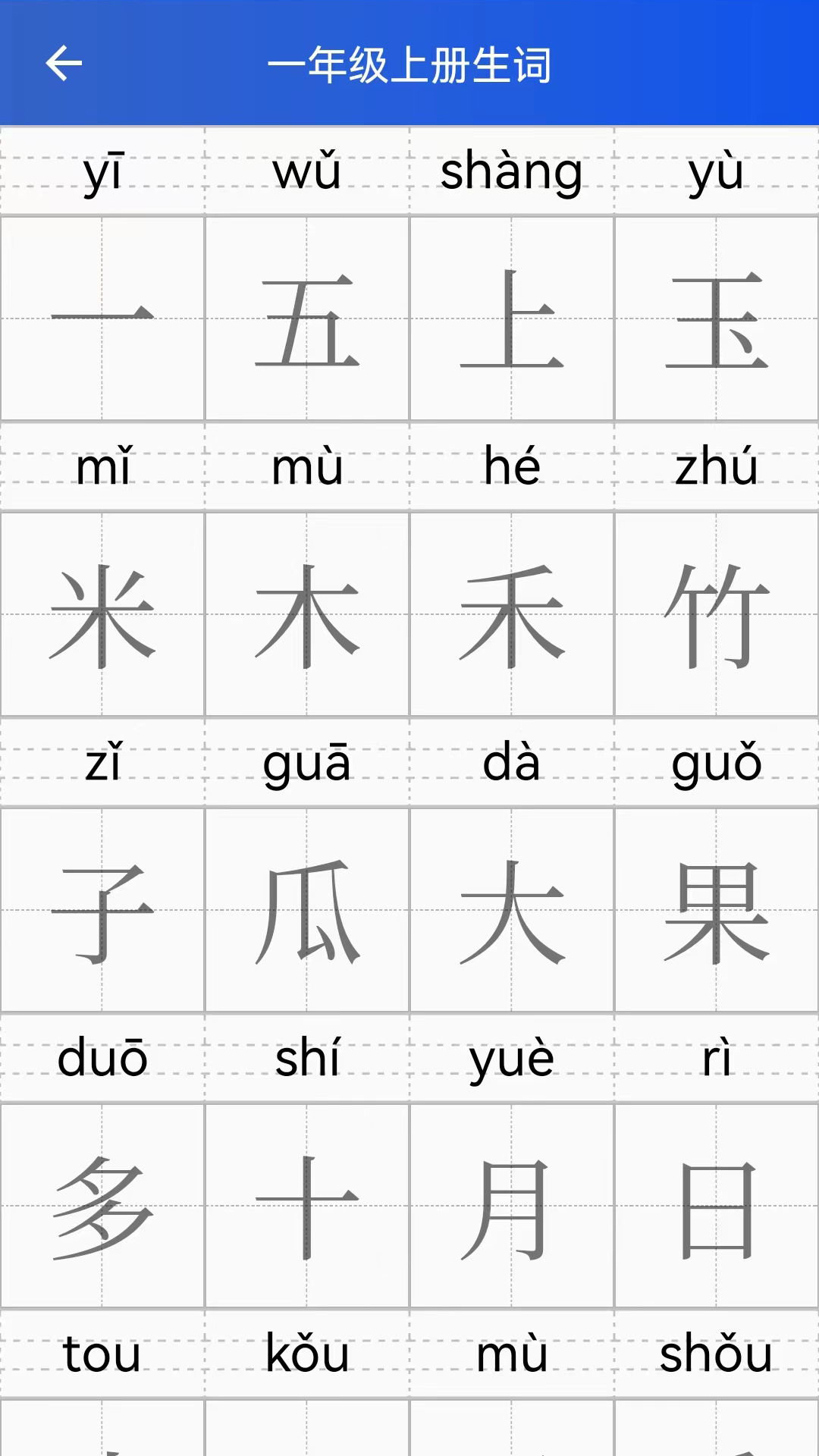 讀拼音寫漢字