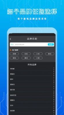 手機智能空調遙控器