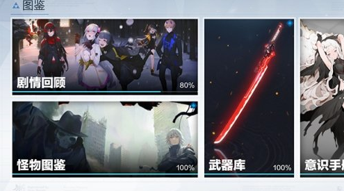 《戰雙帕彌什》圖鑒系統介紹