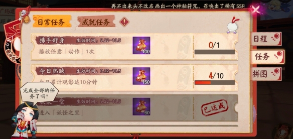 《陰陽師》妖怪之里播放任意動(dòng)作完成方法