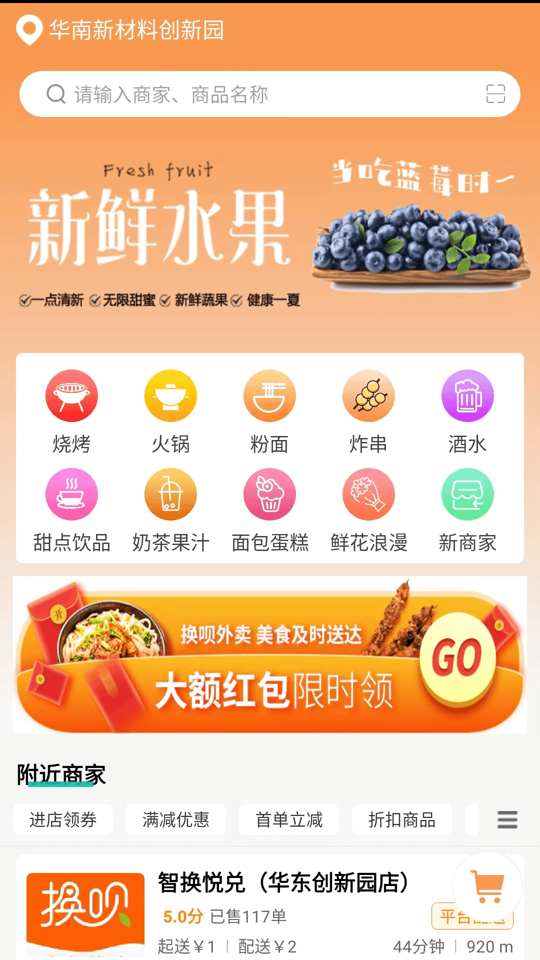 換唄外賣