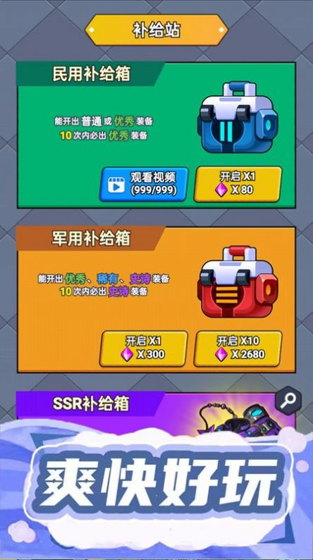 射擊我賊溜免廣告版