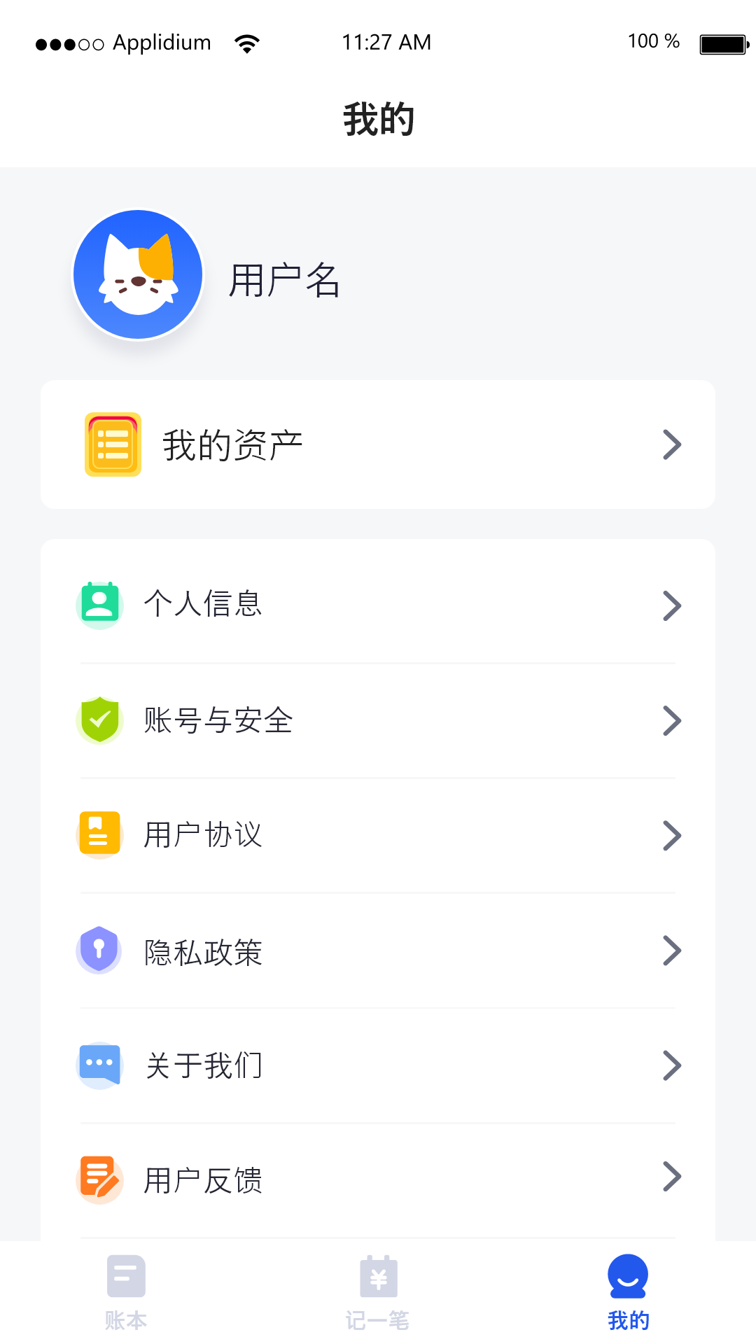 湯姆記賬