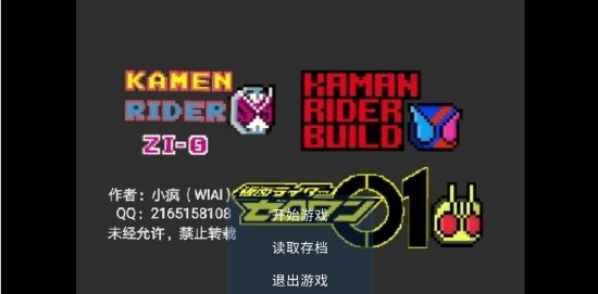 像素假面騎士格斗