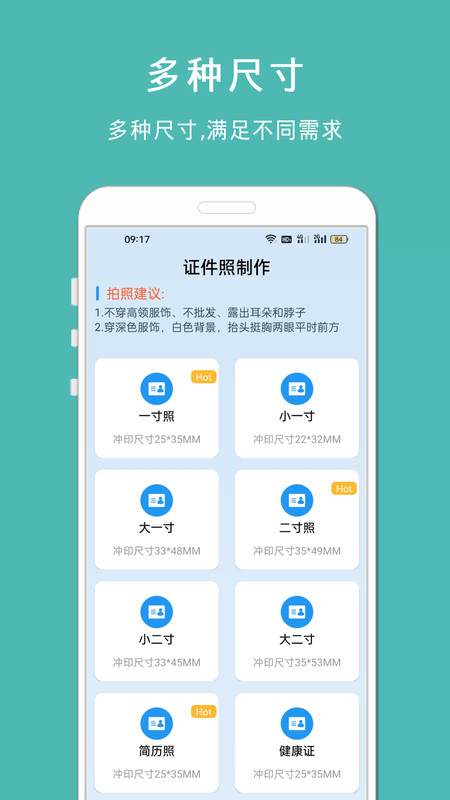 最美智能證件照