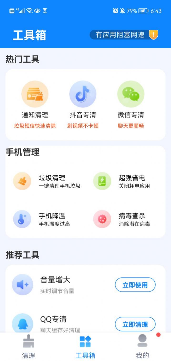 一起極速清理