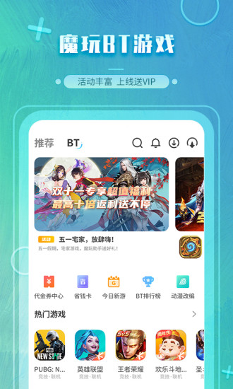 魔玩助手免費最新版