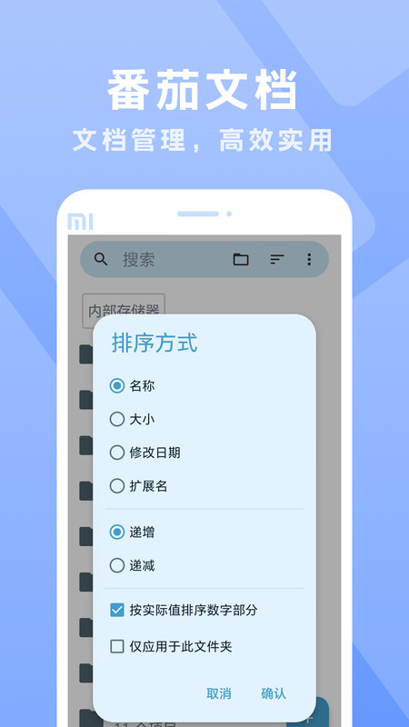 番茄文檔
